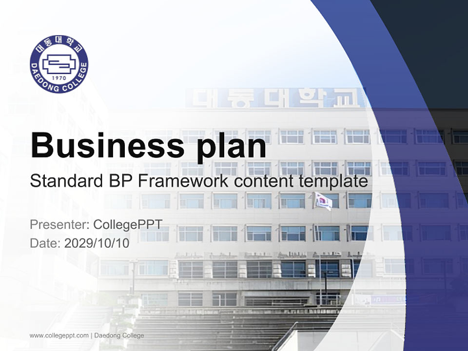 Daedong College Competition/Entrepreneurship Contest PPT Template_Slide preview image1