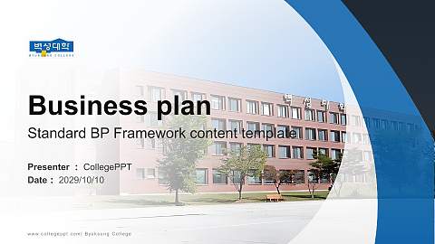 Byuksung College Competition/Entrepreneurship Contest PPT Template