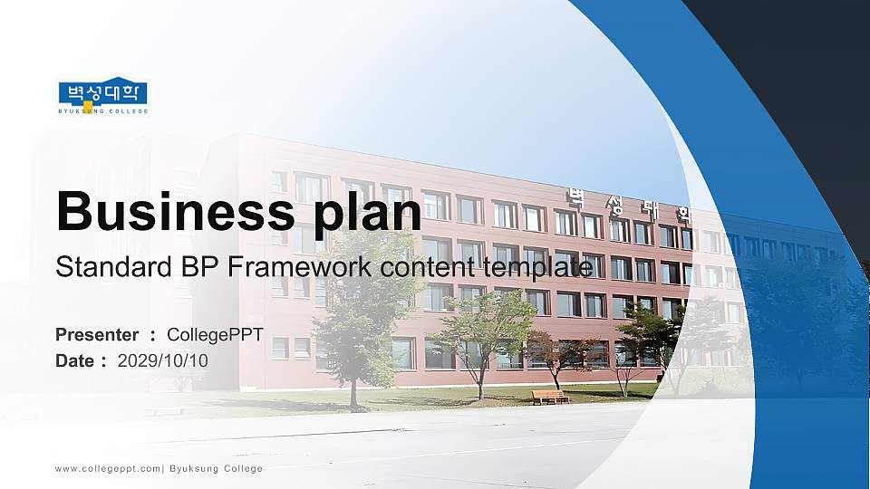Byuksung College Competition/Entrepreneurship Contest PPT Template16:9 ratio PPT effect preview image