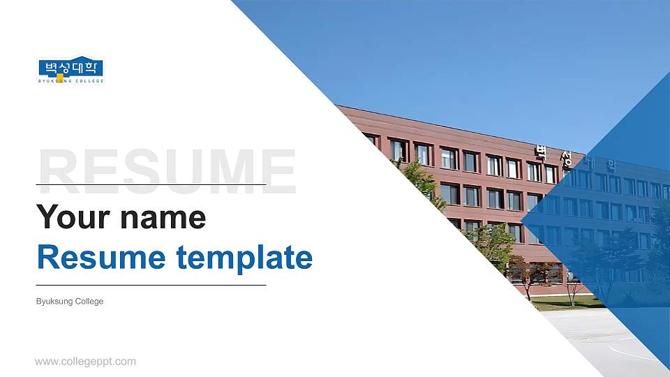 Byuksung College Resume PPT Template16:9 ratio PPT effect preview image
