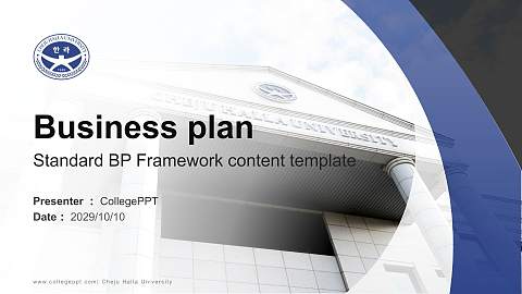 Cheju Halla University Competition/Entrepreneurship Contest PPT Template