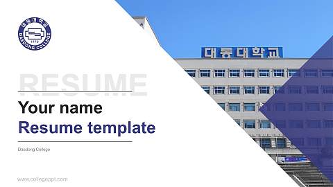 Daedong College Resume PPT Template