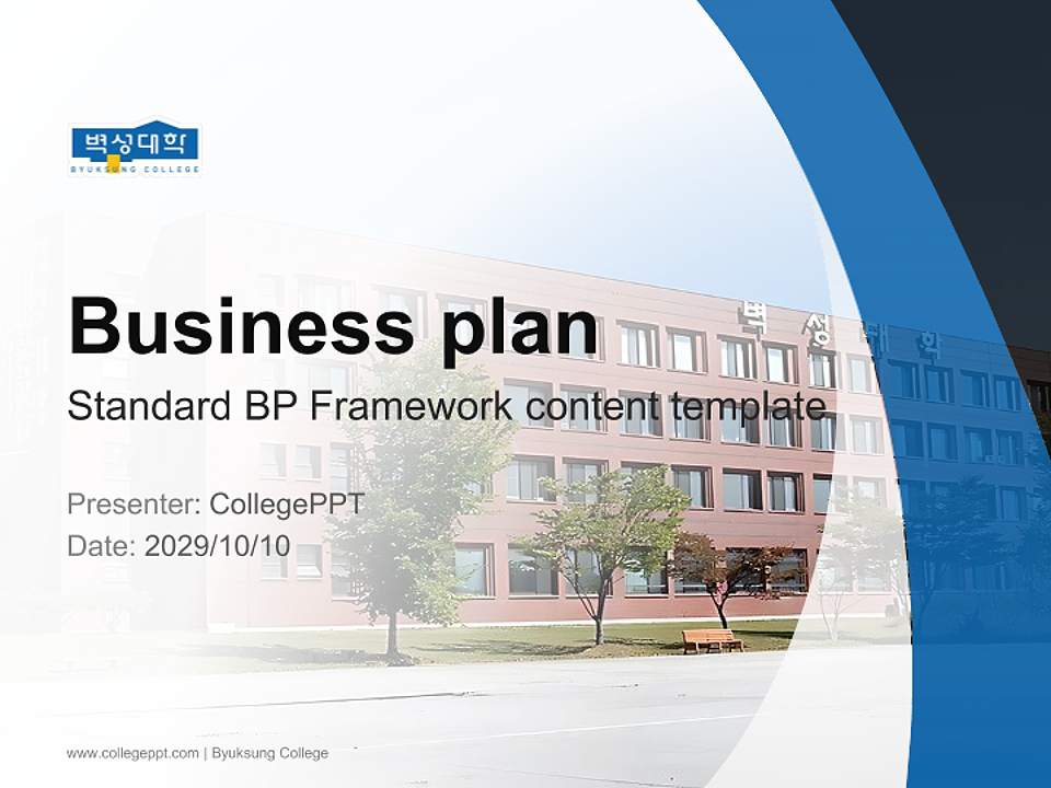 Byuksung College Competition/Entrepreneurship Contest PPT Template4:3 ratio PPT effect preview image9
