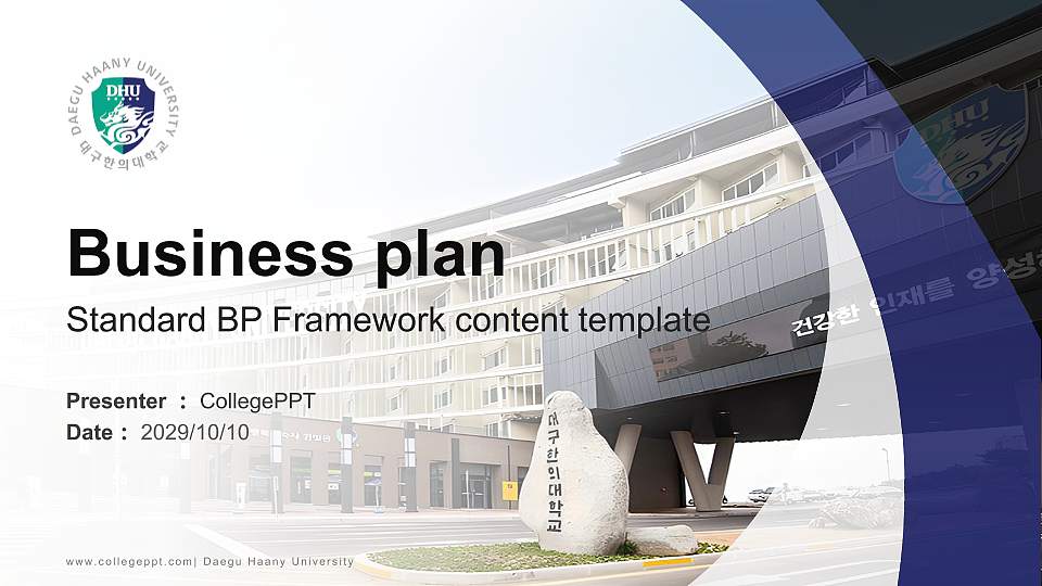 Daegu Haany University Competition/Entrepreneurship Contest PPT Template16:9 ratio PPT effect preview image