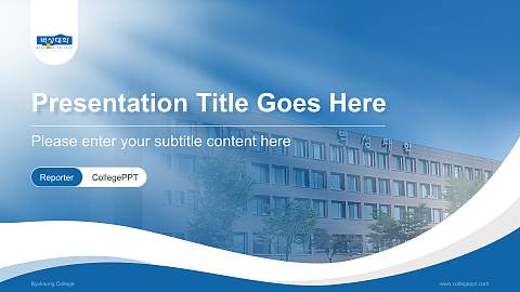 Byuksung College Lecture Sharing and Networking Event PPT Template