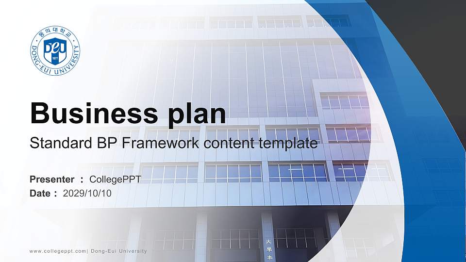 Dong-Eui University Competition/Entrepreneurship Contest PPT Template16:9 ratio PPT effect preview image