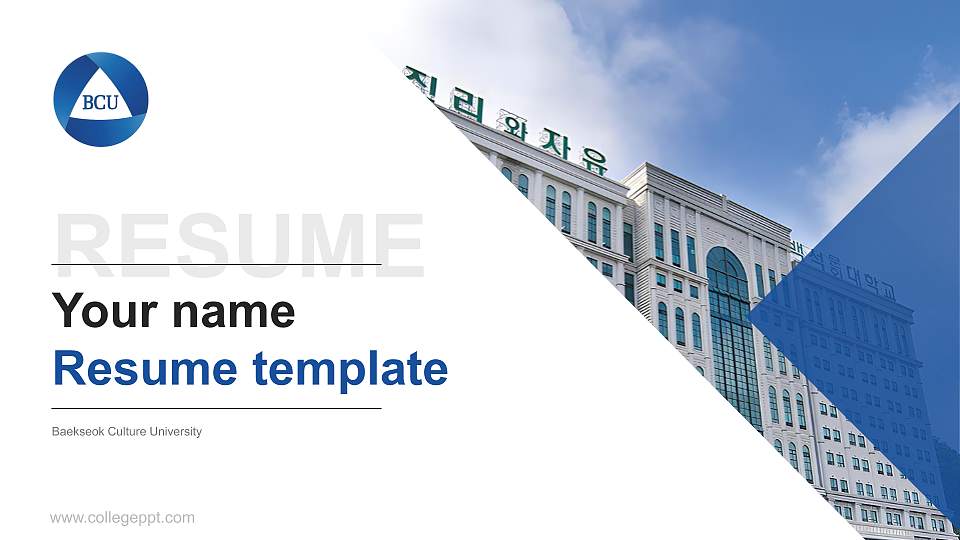 Baekseok Culture University Resume PPT Template16:9 ratio PPT effect preview image