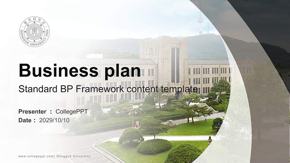 Dongguk University Competition/Entrepreneurship Contest PPT Template16:9 ratio PPT effect preview image