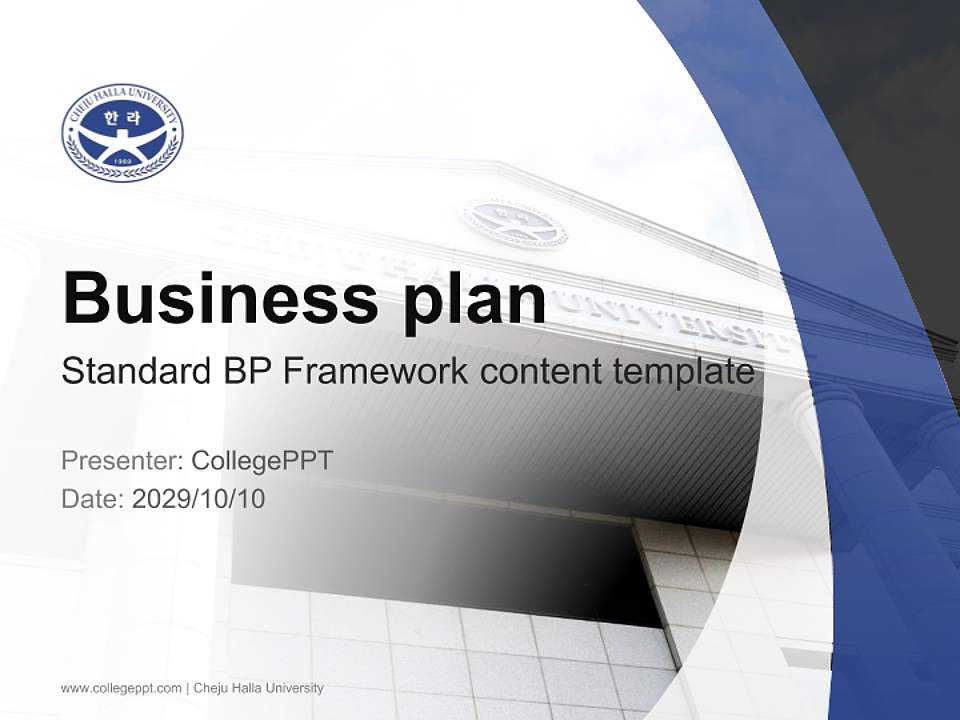 Cheju Halla University Competition/Entrepreneurship Contest PPT Template4:3 ratio PPT effect preview image9