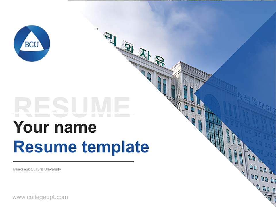 Baekseok Culture University Resume PPT Template4:3 ratio PPT effect preview image5