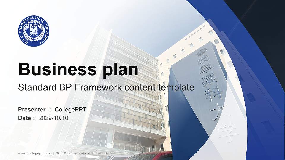 Gifu Pharmaceutical University Competition/Entrepreneurship Contest PPT Template16:9 ratio PPT effect preview image