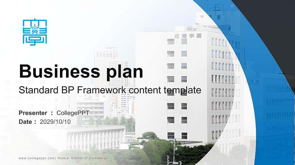 Hokkai School of Commerce Competition/Entrepreneurship Contest PPT Template16:9 ratio PPT effect preview image