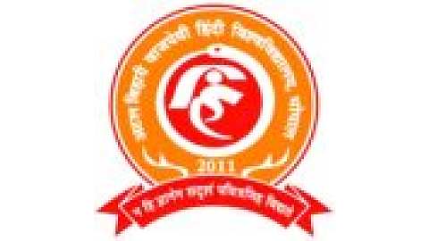 Atal Bihari Vajpai Hindi Vishwavidyalaya
