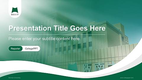 Hannan University Lecture Sharing and Networking Event PPT Template