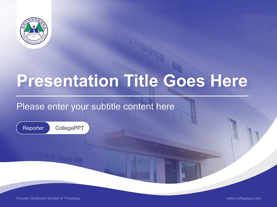 Kyeyak Graduate School of Theology Lecture Sharing and Networking Event PPT Template4:3 ratio PPT effect preview image4