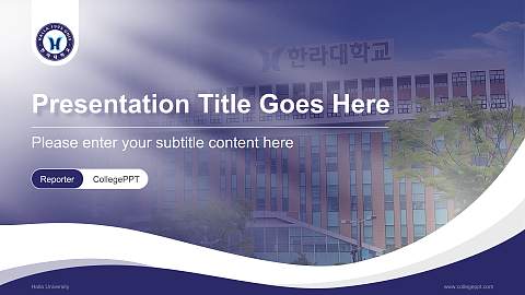 Halla University Lecture Sharing and Networking Event PPT Template