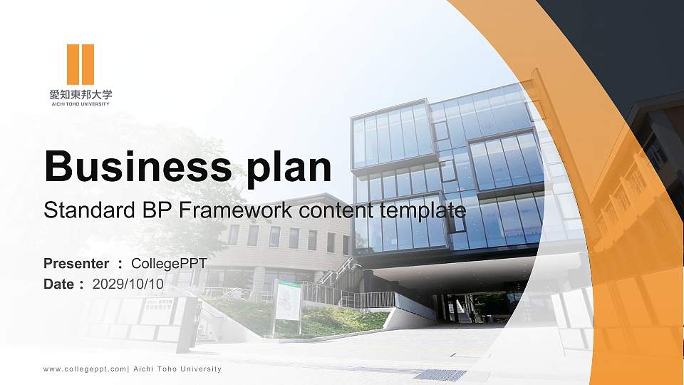 Aichi Toho University Competition/Entrepreneurship Contest PPT Template16:9 ratio PPT effect preview image1