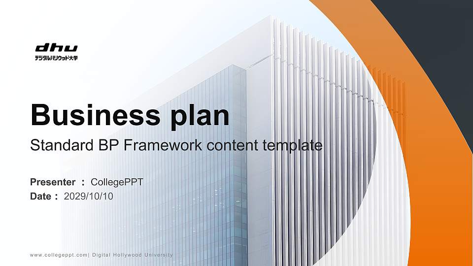 Digital Hollywood University Competition/Entrepreneurship Contest PPT Template16:9 ratio PPT effect preview image