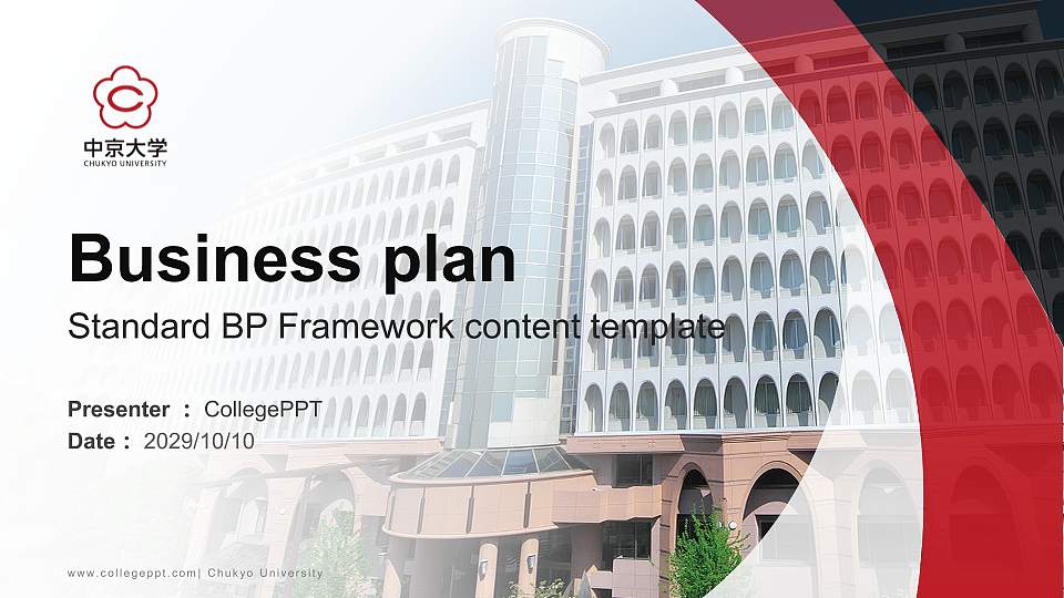 Chukyo University Competition/Entrepreneurship Contest PPT Template16:9 ratio PPT effect preview image