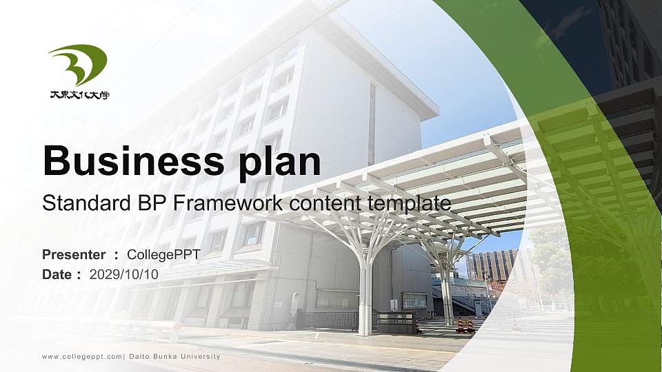 Daito Bunka University Competition/Entrepreneurship Contest PPT Template16:9 ratio PPT effect preview image