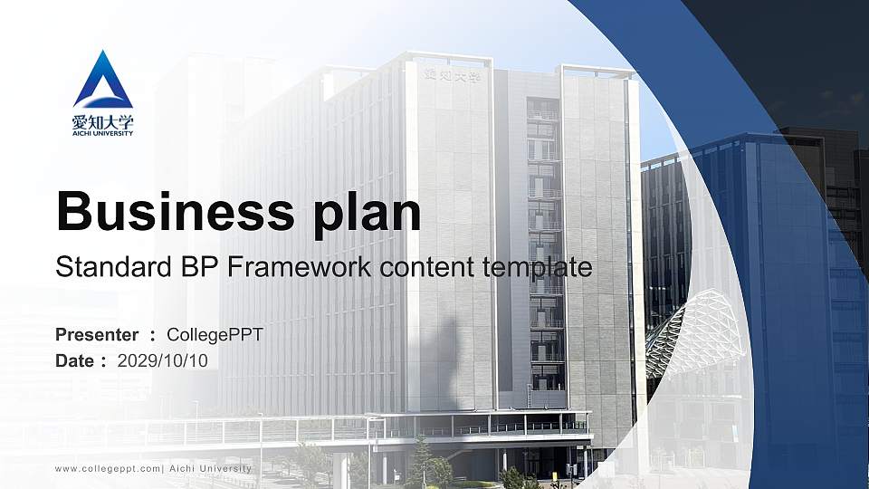 Aichi University Competition/Entrepreneurship Contest PPT Template16:9 ratio PPT effect preview image