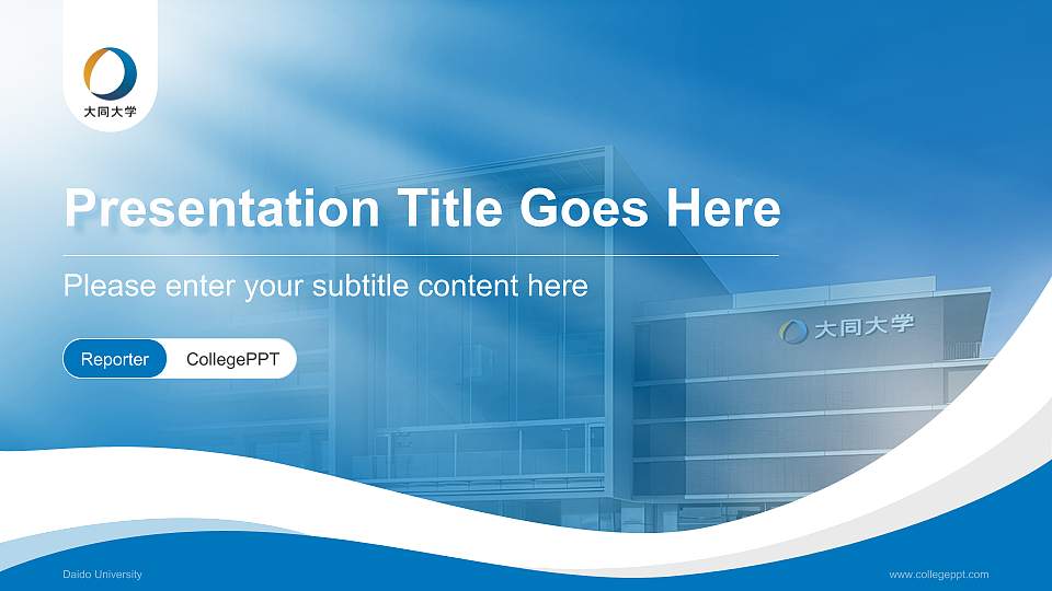 Daido University Lecture Sharing and Networking Event PPT Template16:9 ratio PPT effect preview image