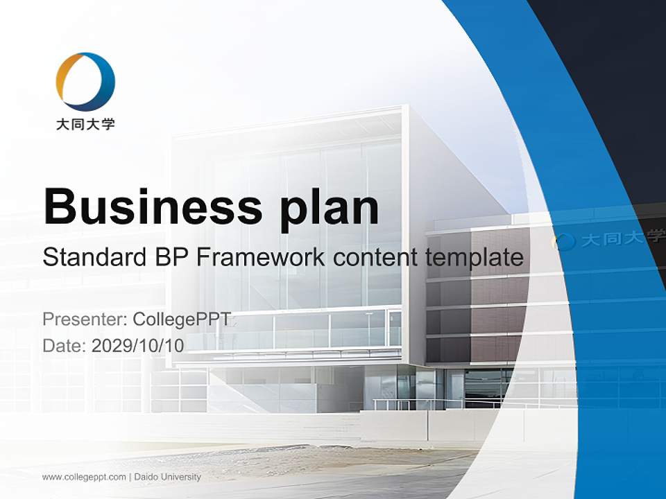 Daido University Competition/Entrepreneurship Contest PPT Template4:3 ratio PPT effect preview image9