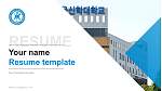 Seoul Theological University Resume Templat PPT