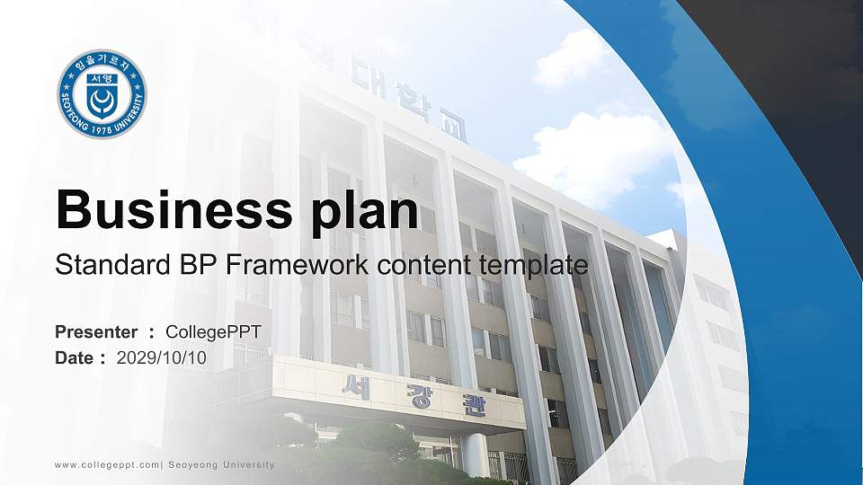 Seoyeong University Competition/Entrepreneurship Contest PPT Template16:9 ratio PPT effect preview image