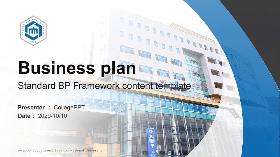 Sunchon National University Competition/Entrepreneurship Contest PPT Template16:9 ratio PPT effect preview image