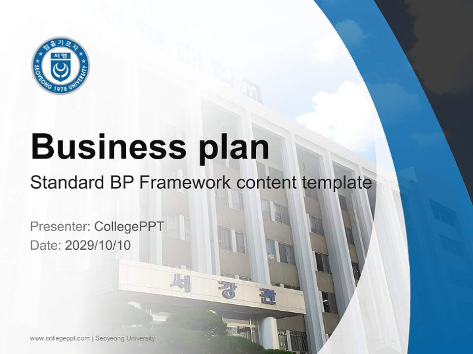 Seoyeong University Competition/Entrepreneurship Contest PPT Template4:3 ratio PPT effect preview image9