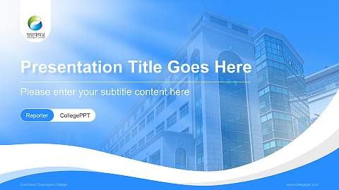Suncheon Cheongam College Lecture Sharing and Networking Event PPT Template