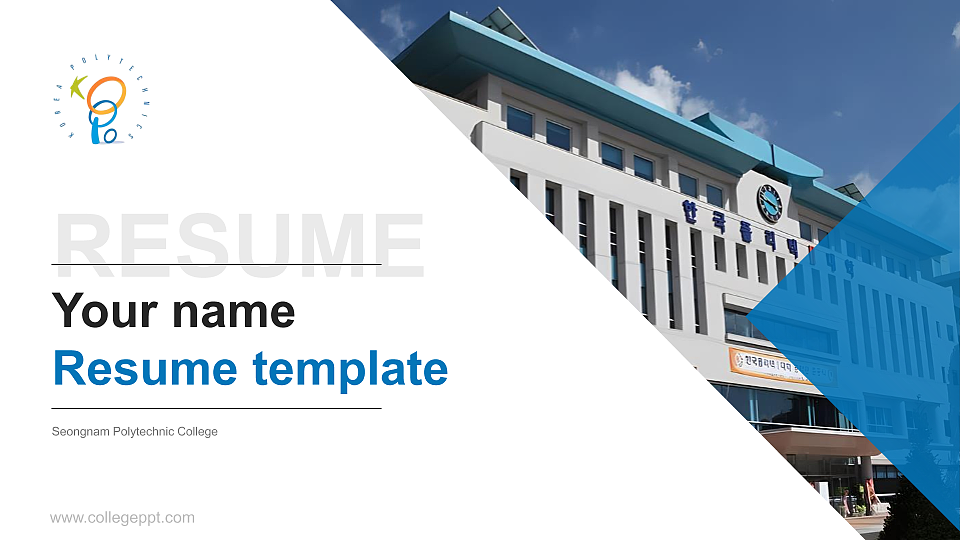 Seongnam Polytechnic College Resume PPT Template_Slide preview image1