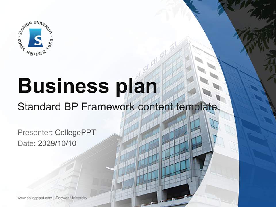 Seowon University Competition/Entrepreneurship Contest PPT Template4:3 ratio PPT effect preview image9