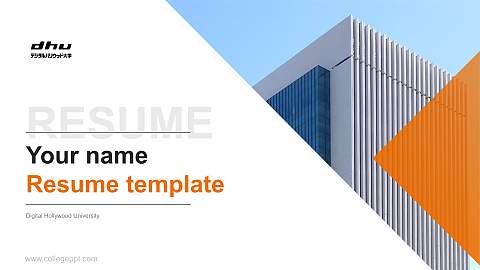 Digital Hollywood University Resume PPT Template