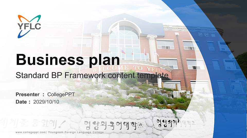 Youngnam Foreign Language College Competition/Entrepreneurship Contest PPT Template16:9 ratio PPT effect preview image