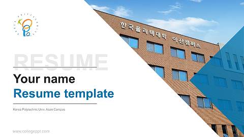 Korea Polytechnic Univ. Asan Campus Resume PPT Template