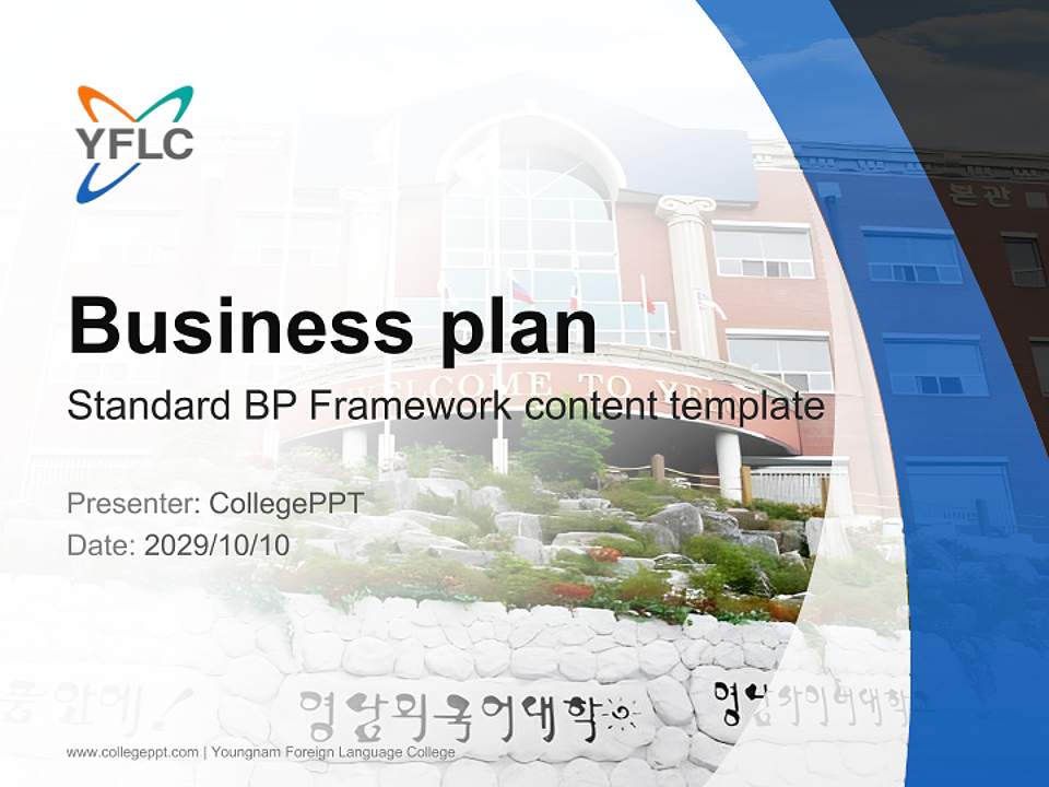 Youngnam Foreign Language College Competition/Entrepreneurship Contest PPT Template4:3 ratio PPT effect preview image9
