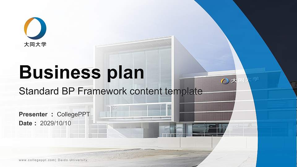 Daido University Competition/Entrepreneurship Contest PPT Template16:9 ratio PPT effect preview image