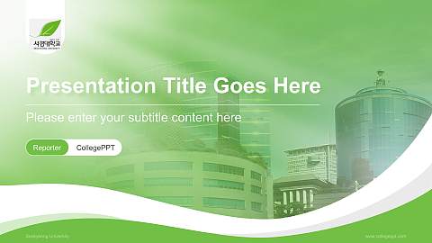 Seokyeong University Lecture Sharing and Networking Event PPT Template