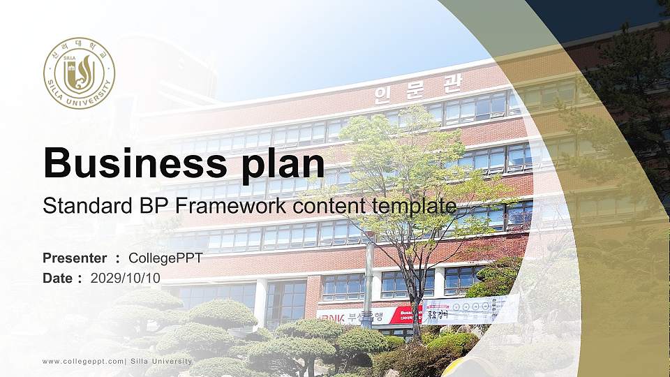 Silla University Competition/Entrepreneurship Contest PPT Template16:9 ratio PPT effect preview image