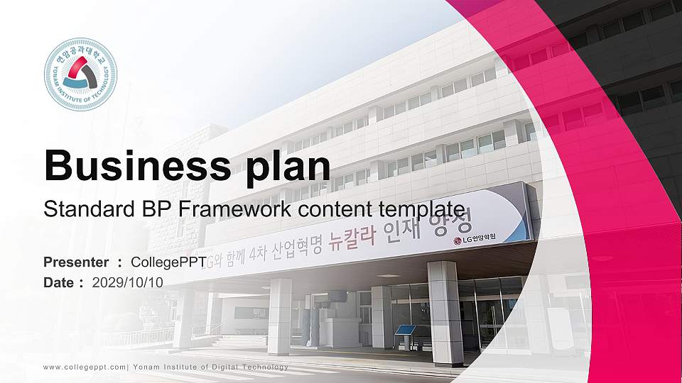 Yonam Institute of Digital Technology Competition/Entrepreneurship Contest PPT Template16:9 ratio PPT effect preview image