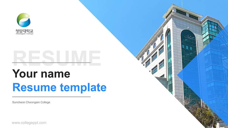 Suncheon Cheongam College Resume PPT Template16:9 ratio PPT effect preview image