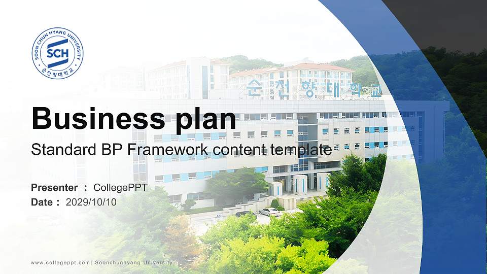 Soonchunhyang University Competition/Entrepreneurship Contest PPT Template16:9 ratio PPT effect preview image