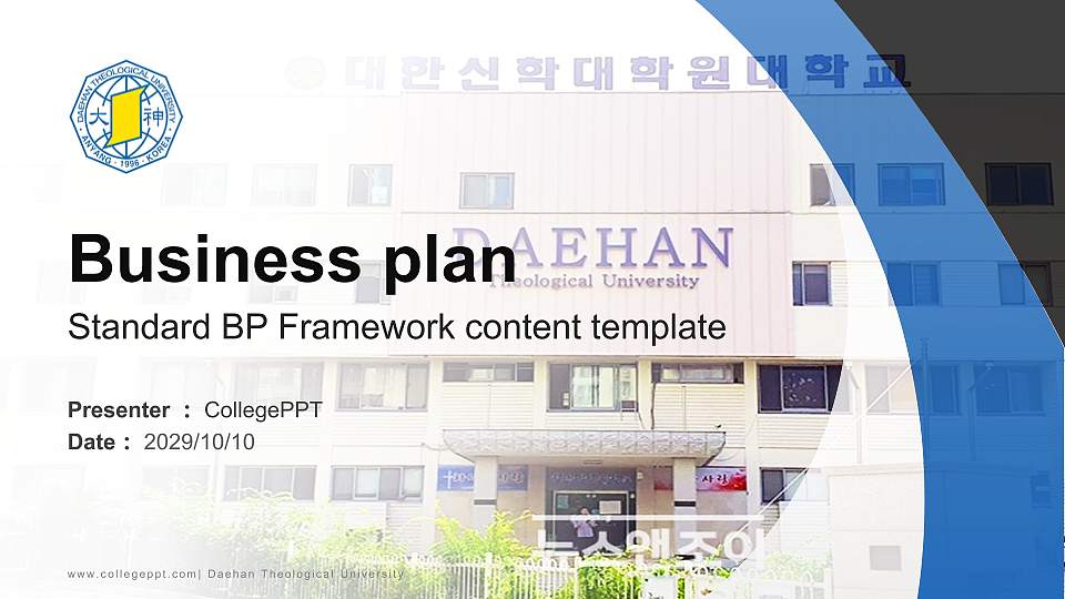 Daehan Theological University Competition/Entrepreneurship Contest PPT Template16:9 ratio PPT effect preview image