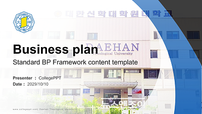 Daehan Theological University Competition/Entrepreneurship Contest PPT Template