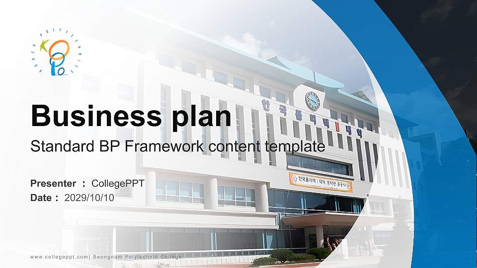Seongnam Polytechnic College Competition/Entrepreneurship Contest PPT Template16:9 ratio PPT effect preview image
