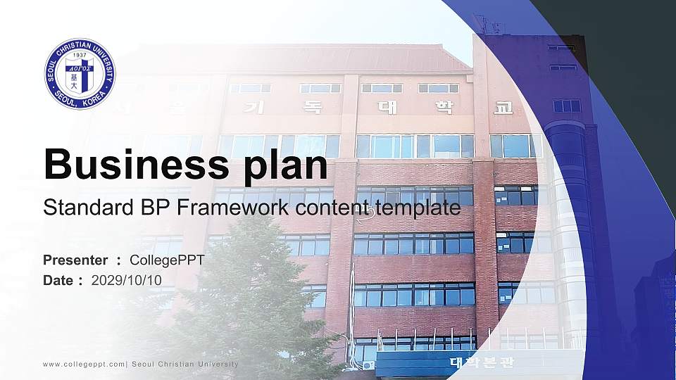 Seoul Christian University Competition/Entrepreneurship Contest PPT Template16:9 ratio PPT effect preview image