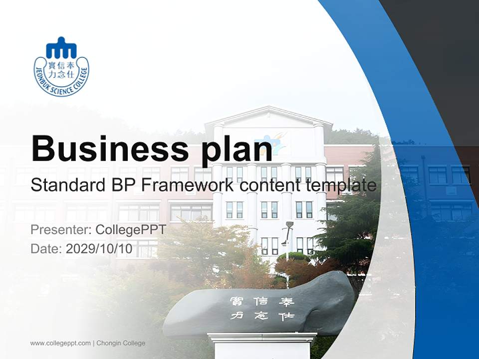 Chongin College Competition/Entrepreneurship Contest PPT Template4:3 ratio PPT effect preview image9