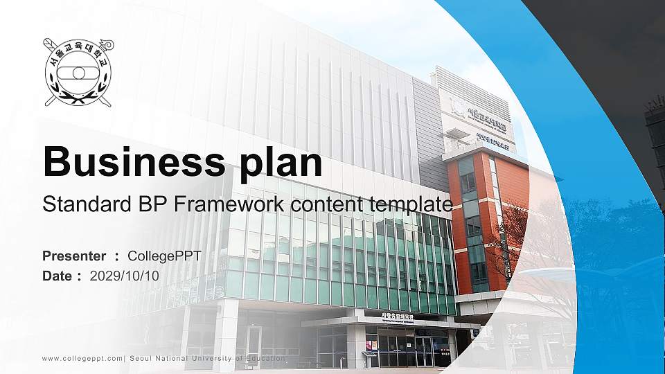 Seoul National University of Education Competition/Entrepreneurship Contest PPT Template16:9 ratio PPT effect preview image